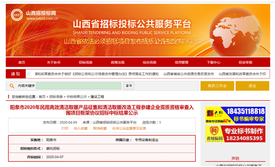 喜訊！歐思丹成功入圍山西陽(yáng)泉“煤改電”項目