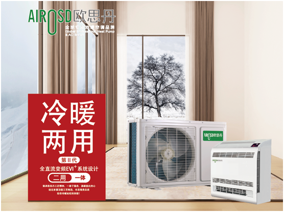 喜訊！歐思丹成功入圍山西陽(yáng)泉“煤改電”項目