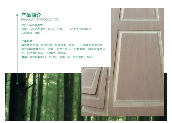 平安樹推出多層實木雕刻鏤銑門板，新一代門板的理想之選
