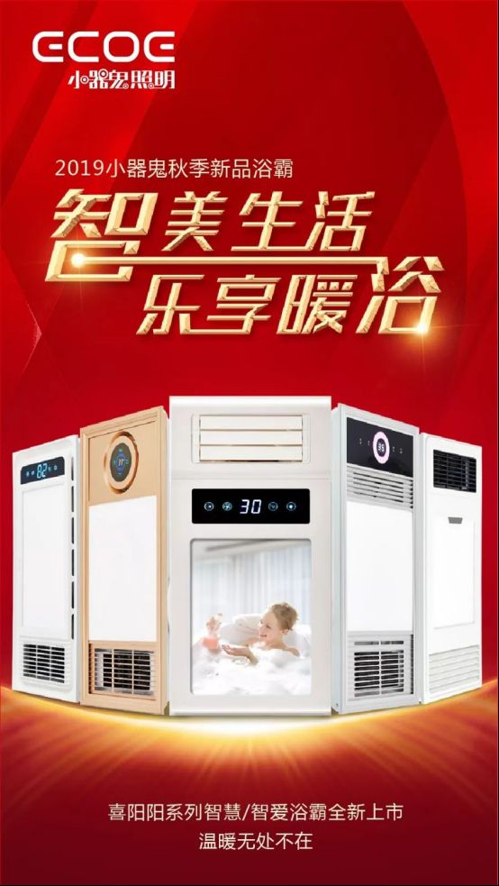 冬天“懶癌”患者，你與溫暖沐浴僅僅差一臺小器鬼浴霸