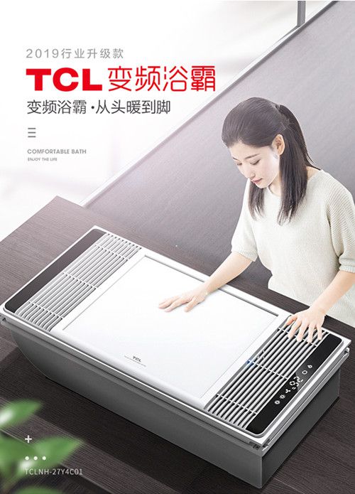 如此“暖男”的TCL變頻浴霸 ，你還不趕緊帶回家！