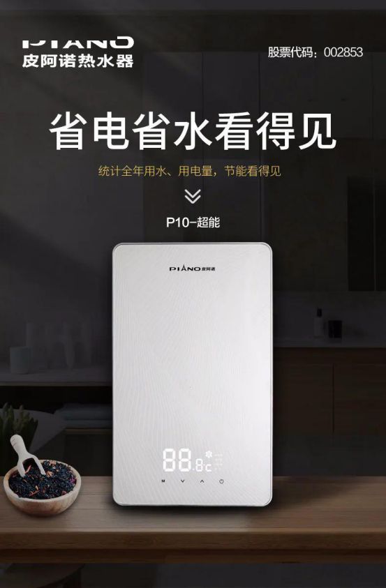 皮阿諾熱水器新品面世 ，“即熱”和“速熱”同時來襲！