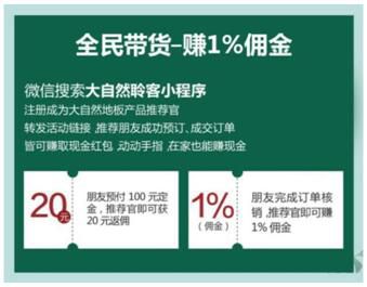疫情之下，大自然地板加速企業(yè)的營(yíng)銷(xiāo)升級與布局轉型