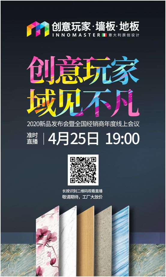 創(chuàng  )意玩家“域見(jiàn)不凡” 全國經(jīng)銷(xiāo)商線(xiàn)上會(huì )議即將來(lái)襲!