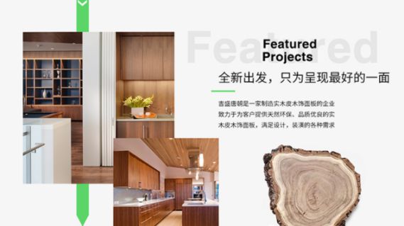 吉盛唐朝貼面級家具板營造美觀環境，實現家居風格統一