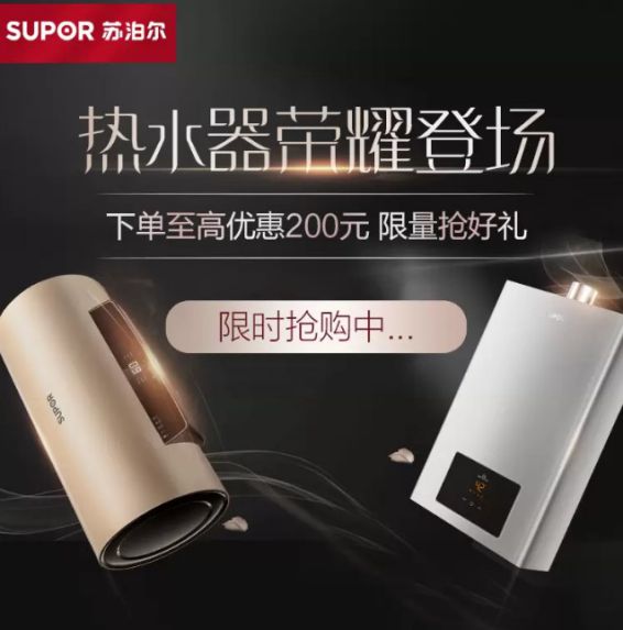 蘇泊爾燃氣熱水器全新上市，為消費者打造更美好的沐浴體驗
