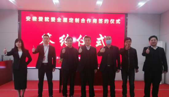 品牌招商|愛(ài)就愛(ài)全屋定制河南市場(chǎng)新增一位區域加盟商 