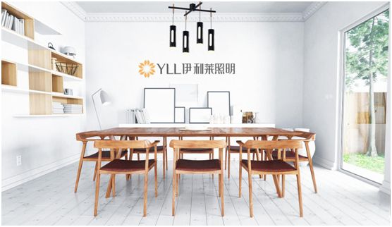 伊利萊照明 為消費者帶來(lái)高品質(zhì)的格調生活
