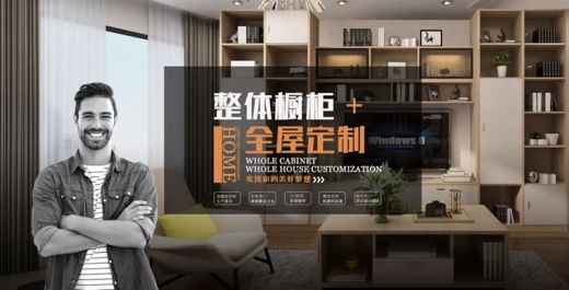 選擇智藝全屋定制，選擇300財富計劃，就是選擇億萬(wàn)藍海市場(chǎng)