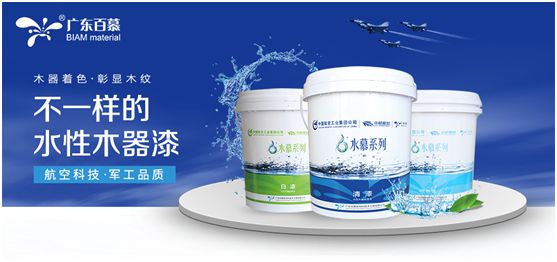 百慕水性木器漆：應用綠色新科技，引領(lǐng)水漆新時(shí)代