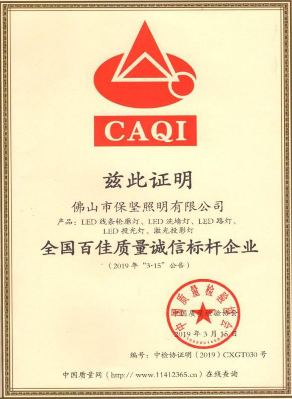 品牌發展|歡迎保堅照明加入南海照明協會理事會！