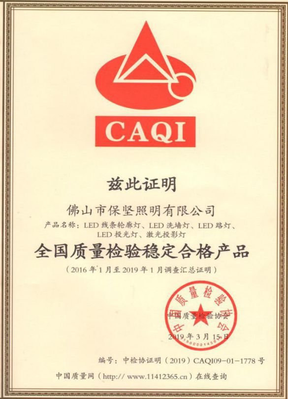 品牌發展|歡迎保堅照明加入南海照明協會理事會！