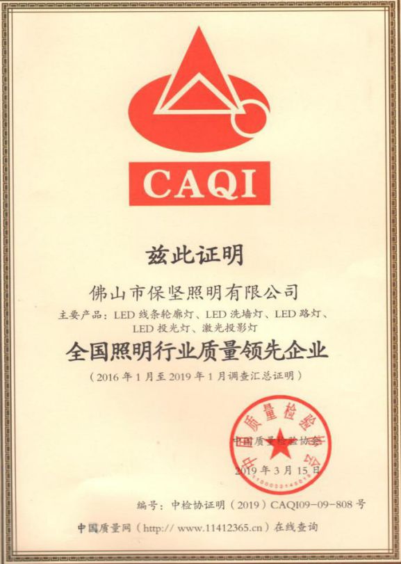品牌發展|歡迎保堅照明加入南海照明協會理事會！