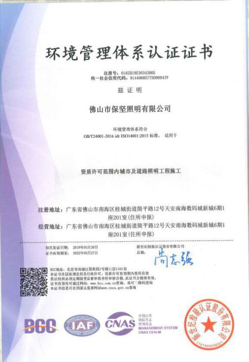 品牌發展|歡迎保堅照明加入南海照明協會理事會！