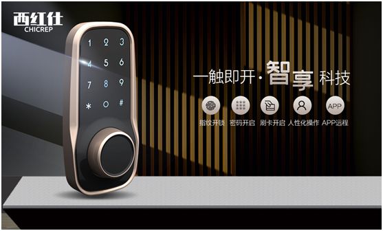 “后疫情時代” 西紅仕智能鎖再接再厲、穩中求進