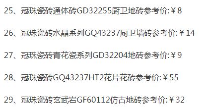 品牌產品|冠珠瓷磚質量怎么樣，價格一覽表是怎樣的
