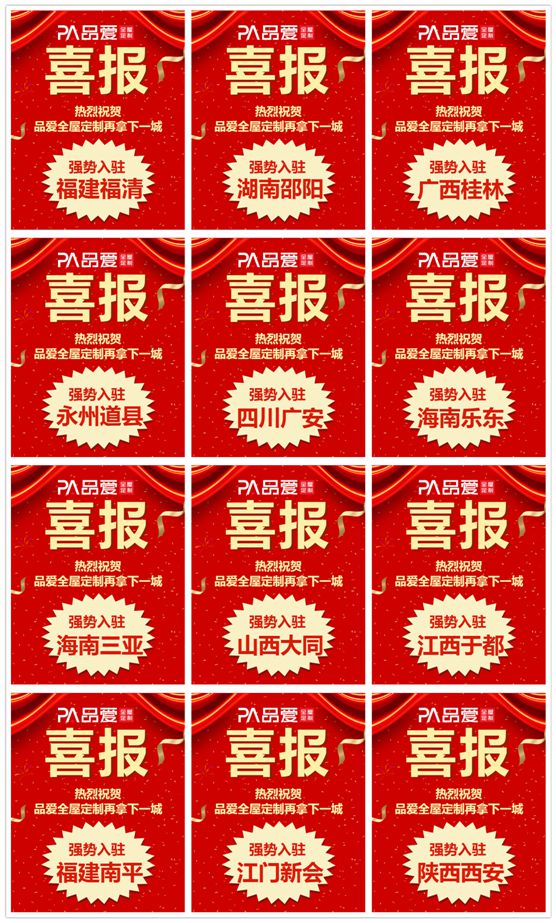 品愛(ài)全屋定制新品發(fā)布會(huì )圓滿(mǎn)落幕 掀起簽約熱潮