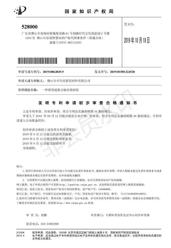 億固新品推薦：金鋼瓷磚膠，國家專利產品