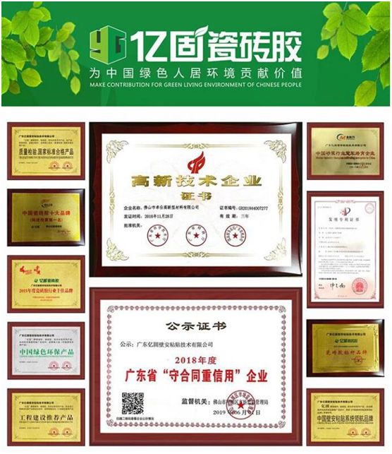 億固新品推薦：金鋼瓷磚膠，國家專利產品