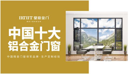 皇庭金門：一門一世界，一窗一生活
