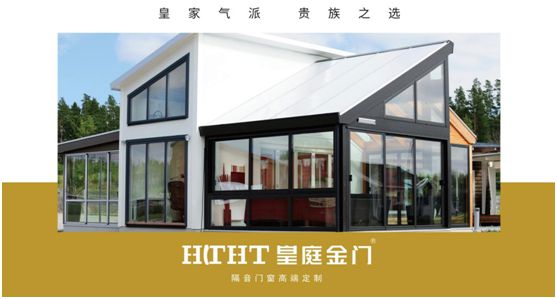 皇庭金門：一門一世界，一窗一生活
