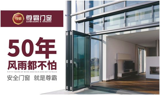尊霸門窗：找尋靜謐時光，留住美好歲月