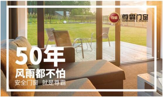 尊霸門窗：找尋靜謐時光，留住美好歲月