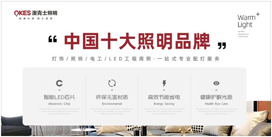 如月之恒，如日之升，澳克士照明守護萬(wàn)家燈火