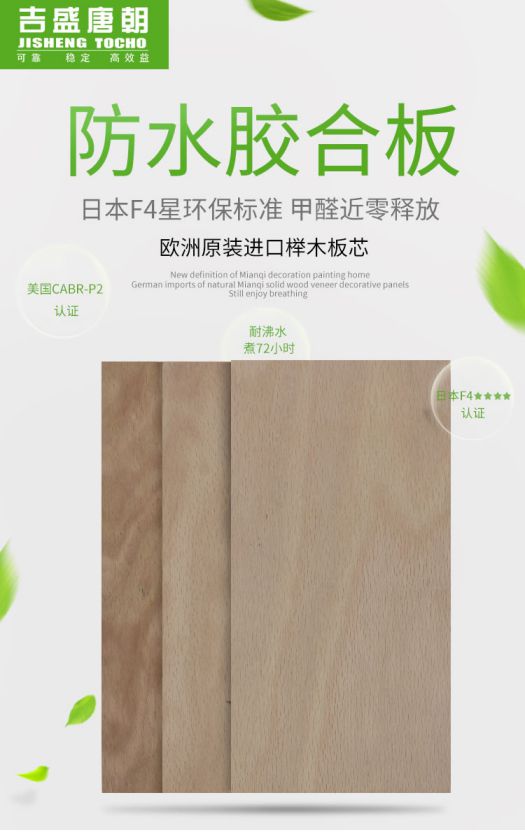 品牌產品|吉盛唐朝海洋膠合板優勢盤點