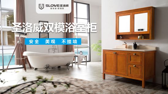 品牌產品|圣洛威雙模浴室柜2秒即開即熱，洗澡很舒服！