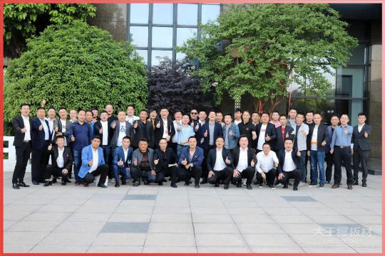 品牌大事|大王椰家具板2020首屆全國經銷商會議圓滿召開