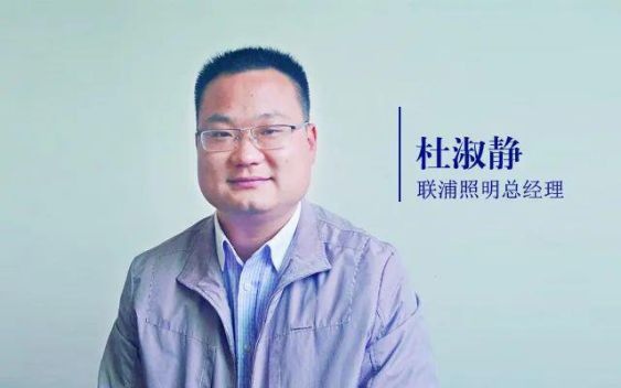 聯浦照明杜淑靜：直播賣貨與招商對大多數照企是無用的！ 