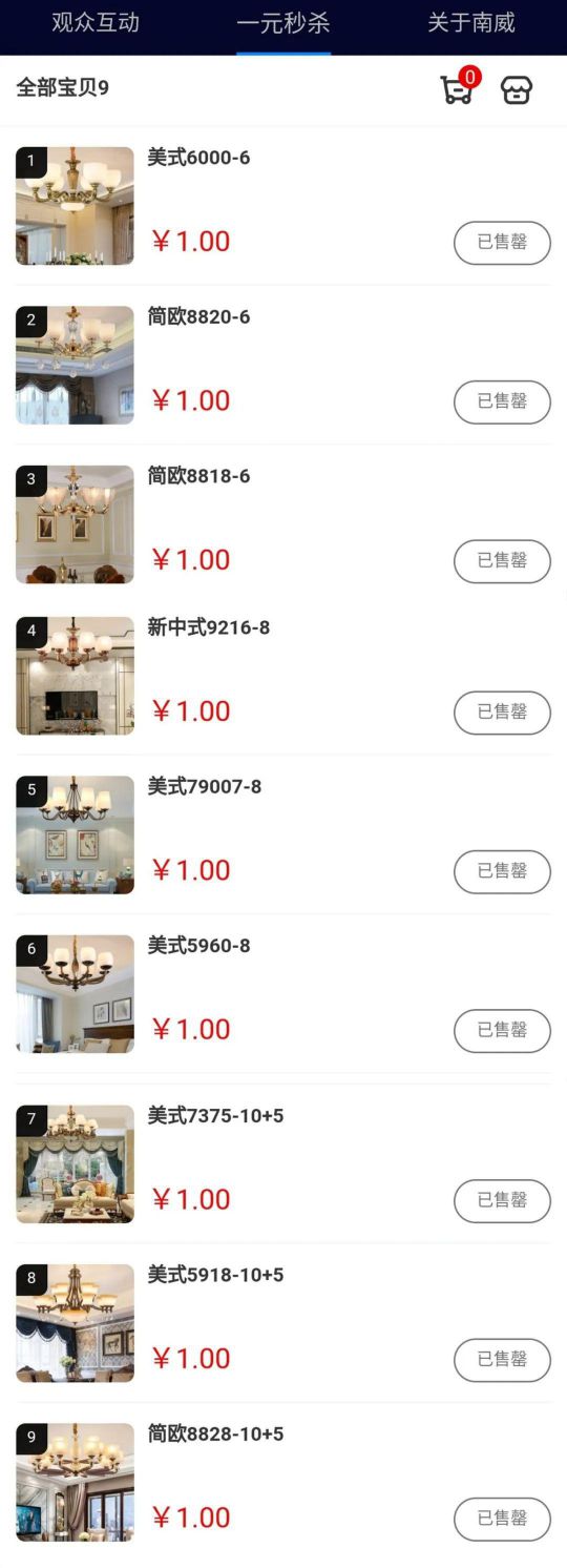 南威?燈網(wǎng)通燈飾“破局之策，御風(fēng)而行”線(xiàn)上直播活動(dòng)