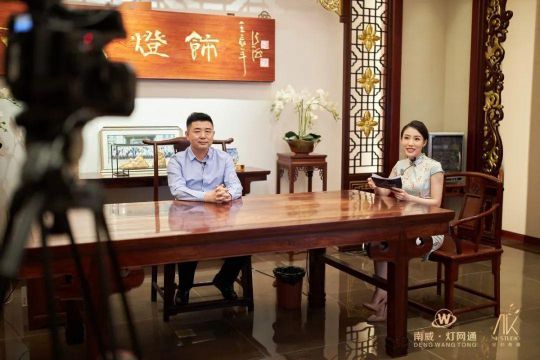 南威?燈網(wǎng)通燈飾“破局之策，御風(fēng)而行”線(xiàn)上直播活動(dòng)