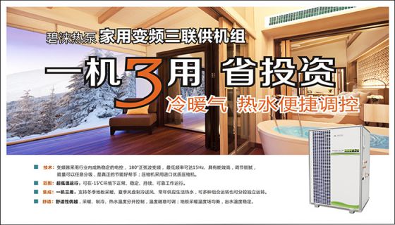 品牌產品|舒適健康翻倍，新房裝修最值得購買碧淶地暖空調