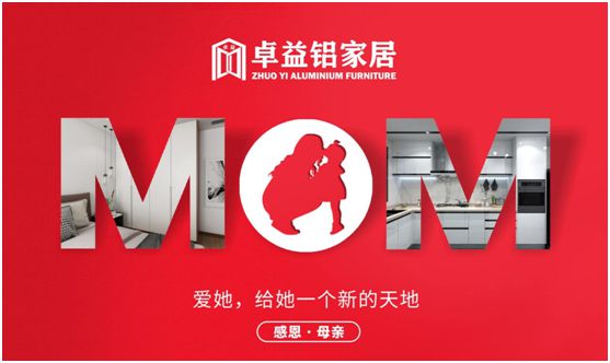 卓益家居：大愛(ài)無(wú)聲，大美由心，致敬每一位偉大的母親