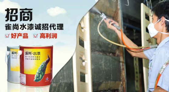 品牌加盟|加盟雀尚水性漆怎么樣？需要什么條件呢？