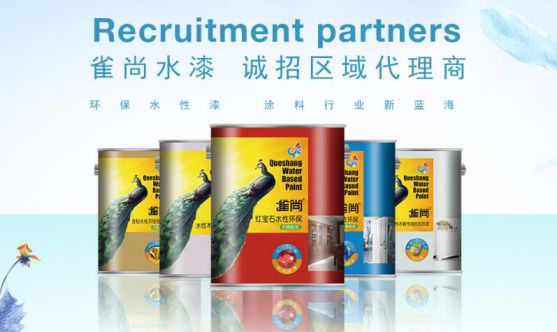 品牌加盟|加盟雀尚水性漆怎么樣？需要什么條件呢？