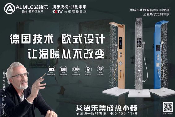 品牌發展|艾銘樂是如何打造成全國人氣爆表的集成熱水器？