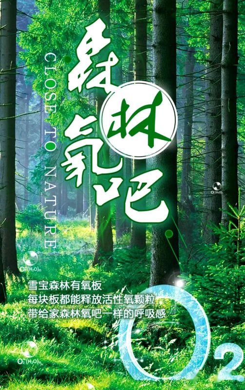 品牌產品|雪寶森林有氧板，有效釋放負氧離子長達15年