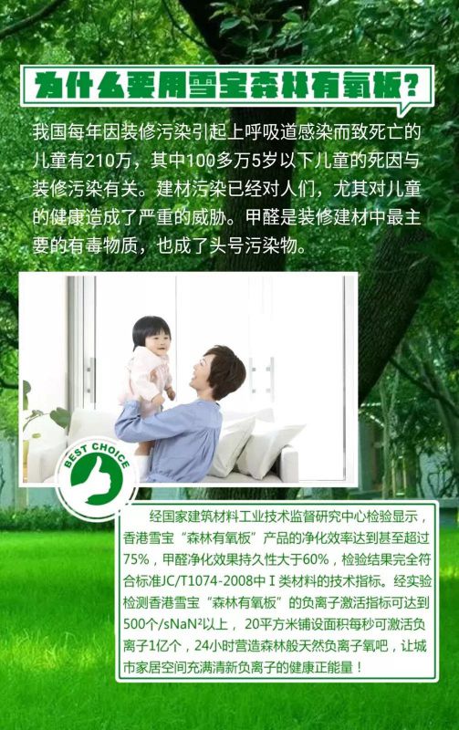 品牌產品|雪寶森林有氧板，有效釋放負氧離子長達15年