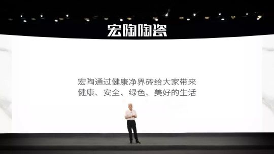 品牌大事|“宏陶健康凈界磚新品云發(fā)布暨微電影上映會(huì )”舉行