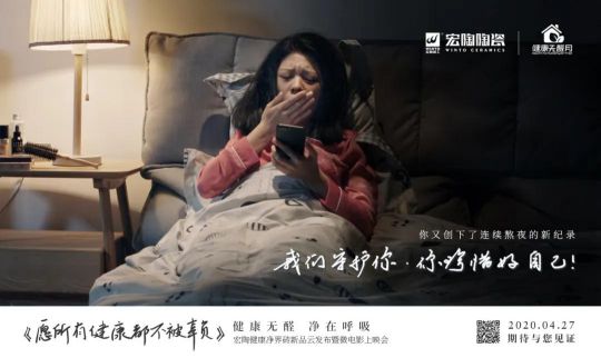 品牌大事|“宏陶健康凈界磚新品云發(fā)布暨微電影上映會(huì )”舉行
