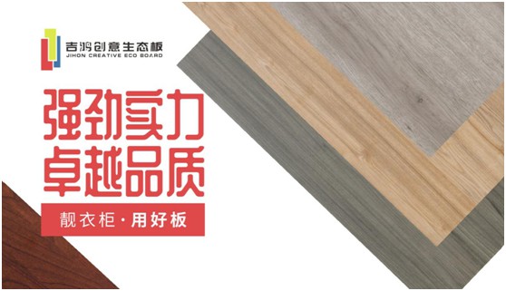 吉鴻創(chuàng  )意生態(tài)板：國民消費者，請多多指教!