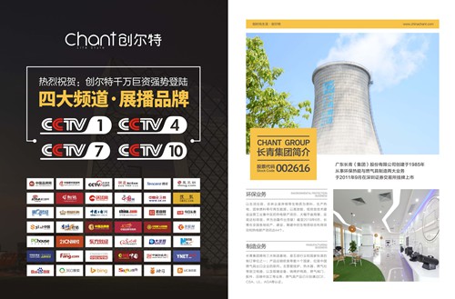 站在高處看世界：創(chuàng  )爾特電器榮登《環(huán)球人物》