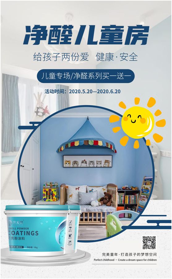 貝尤安生物·無機涂料：安全舒適，為兒童健康保駕護航