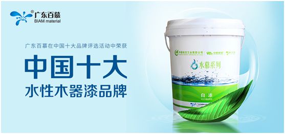 百慕水性木器漆：守護藍天，從守護兒童健康開(kāi)始