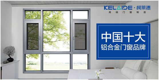 柯萊德門窗：窗紗一體，強強互聯，品質更佳