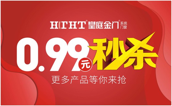 鉅惠預警，皇庭金門“天網行動”直播火熱來襲