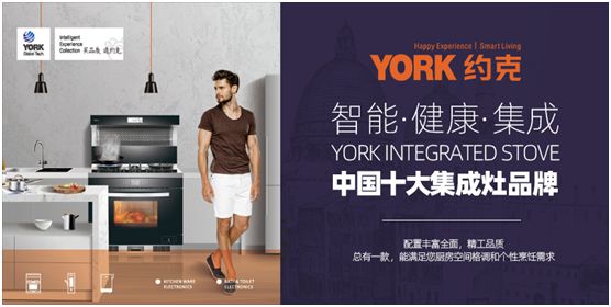 YORK約克廚衛：堅持專業深耕，品質導向品牌價值